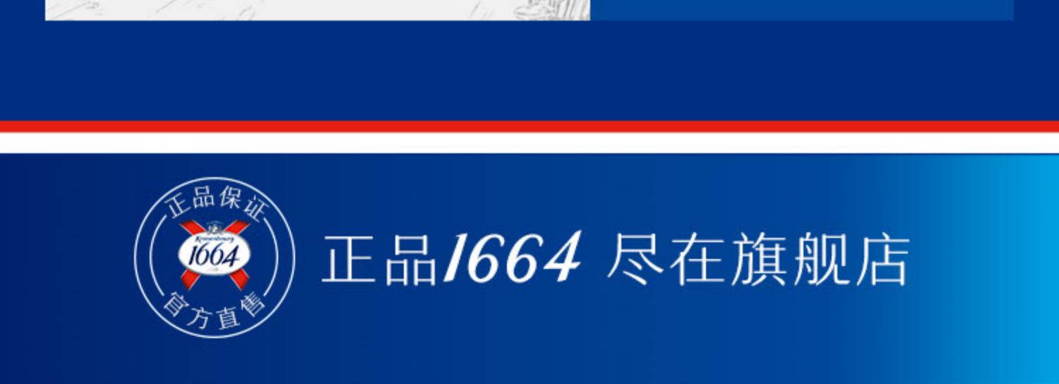 1664啤酒混合口味330mlX9瓶