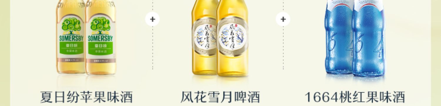 【临期3月】1664混合口味果酒礼盒330ml*9瓶