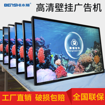 32 50 Inch Wall-mounted Advertising Machine Milk Tea Shop Hanging Ultrathin Display Elevator Multimedia Advertising All-in-one