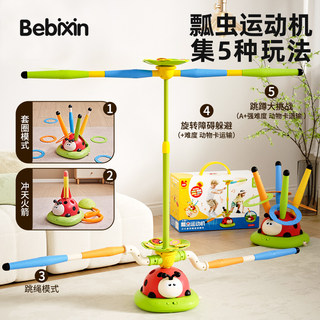 Ladybug Exercise Machine Three-In-One Sensory Training Equipment Children's Energy-Consuming Toys for Home Indoor and Outdoor Sports