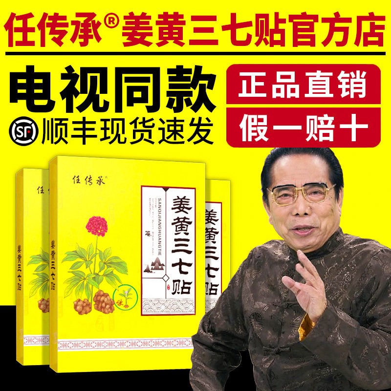 Ren Lineage Turmeric 37 Sticker Centuries-old Flat Flagship Store Official TV The Same Knee Lumbar Joint Patch