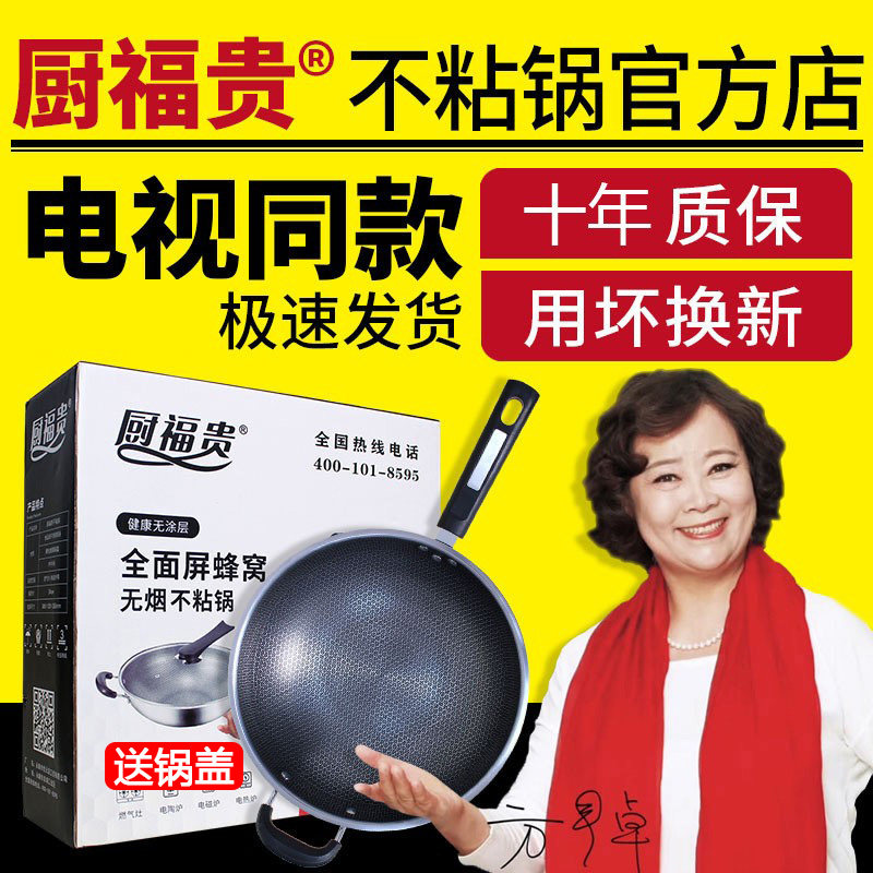 Kitchen Fugui SMOKE-FREE NO-PAN FLAG SHIP STORE COOK FOFU EXPENSIVE FRYING PAN OFFICIAL WEB TV ADVERTISING THE SAME OIL-FREE FRYING PAN