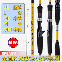 UL horse mouth ML with small yellow pole carbon M warp mouth is distant to microfishing rod