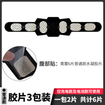 Abdominal belt hydrogel abdominal muscle patch special hydrogel accessories gel patch abdominal belt special