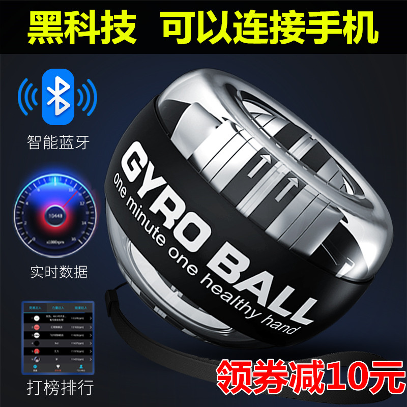 Bluetooth wrist power ball 100 kg fitness metal men's self-starting dynamic and static arm force Wrist exercise centrifugal grip device