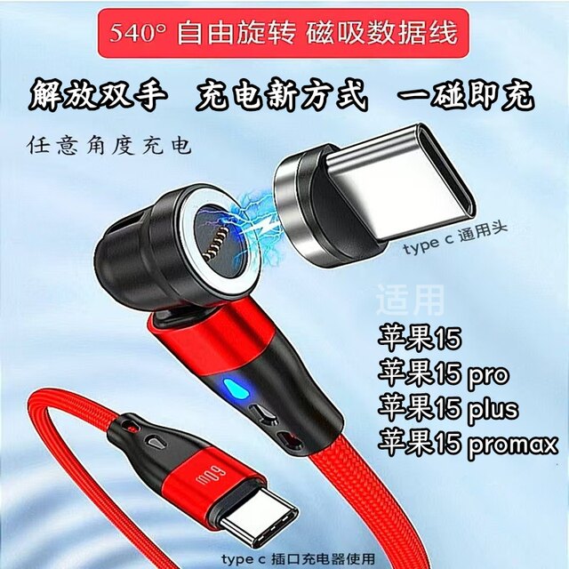 Double-Ended Typec Magnetic Data Cable Is Suitable for Apple 15 Charging Cable/Apple 15Pro Fast Charging Cable/Apple 15Plus Apple 15Promax Fast Charging Data Cable Pd Apple Tablet Charging Cable