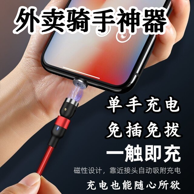 Special Charging Cable for Delivery Riders, Car Charger Cable, Magnetic Data Cable, 540-Degree Rotating Car Wireless Charging, One-To-Three Android and Apple Angled Three-In-One Magnetic Charging Cable