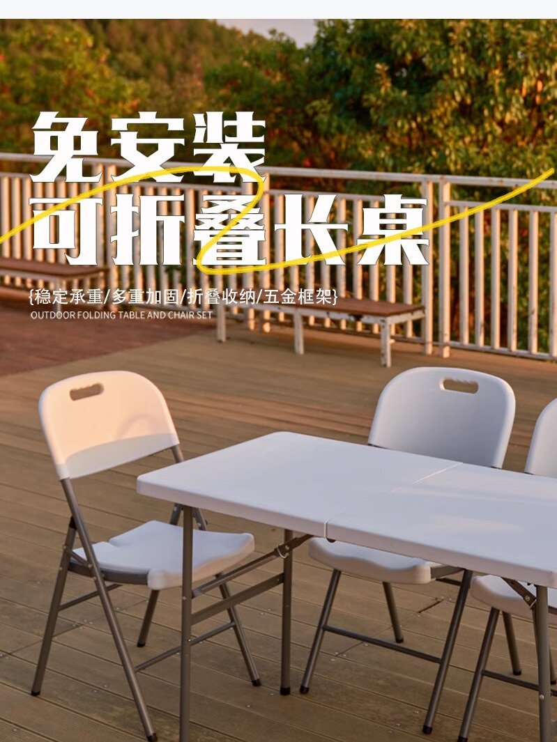 <!--折叠桌户外便携式夜市地摊餐桌家用商用简易庭院小户型长方形桌椅-->