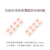 SS Code тонкий цвет кожи 8 пар