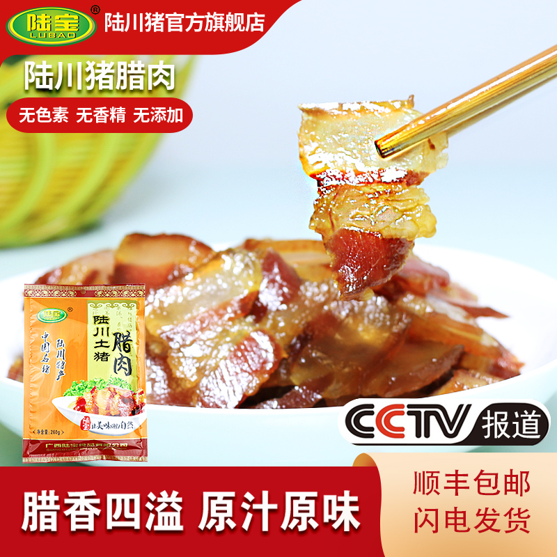 Lubao Luchuan land pig Wuhua sausage preserved meat Guangxi special production jade lin farmhouse air-dried salted meat preserved 260g