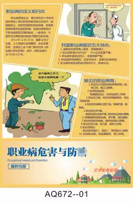 Occupational disease hazard and prevention publicity wall chart definition and classification health protection self-adhesive waterproof poster production
