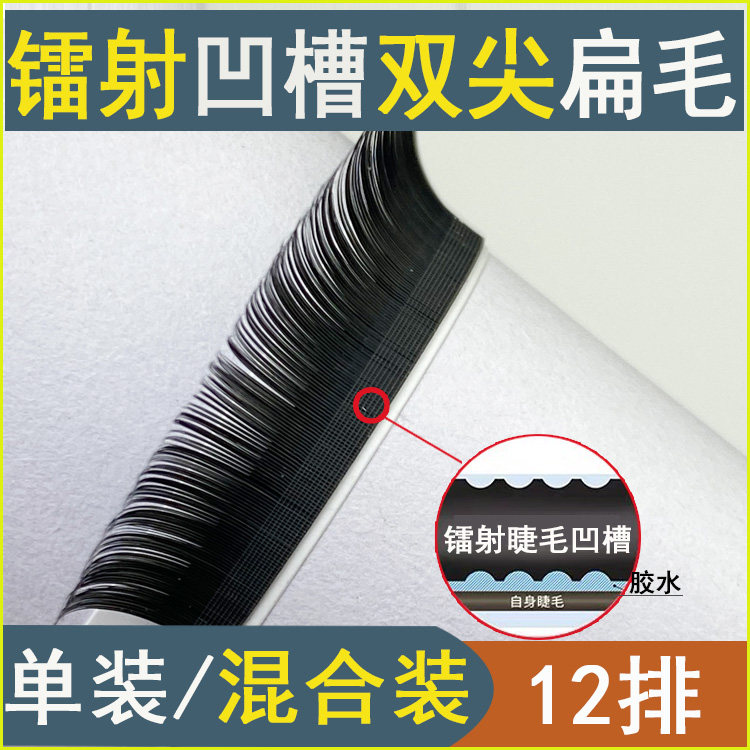 Laser eyelashes spiral groove flat hair grafted eyelashes single mixed zero-touch false eyelashes soft super mink hair