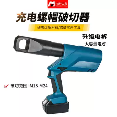 Mingxuan hydraulic tool rechargeable hydraulic nut breaker nut breaker nut breaker