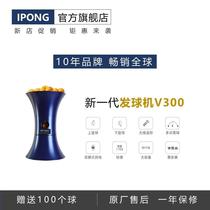 IPONG multifunctional portable automatic table tennis server home professional training high school entrance examination self-training server