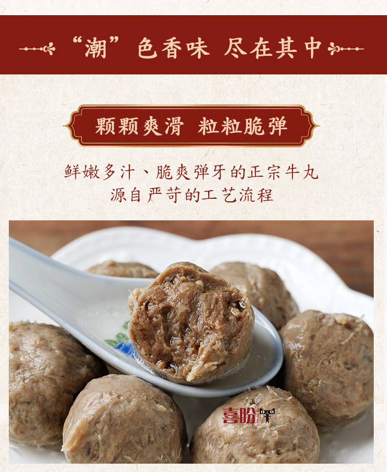 世博会供应商 喜盼 银奖牛肉丸 2斤 图4