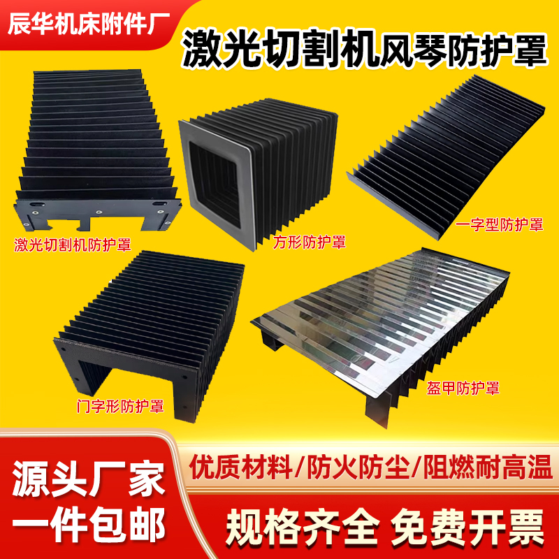 Accordion Protective Cover, Telescopic Straight-Line Curtain, Linear Guide Rail, Not Easily Deformed, Dust Cover for Laser Machine Cutting Machine