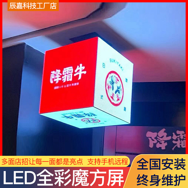p2 5p3p4 cube-led magic square screen rotating profiled high-definition indoor outdoor advertising screen full-screen display