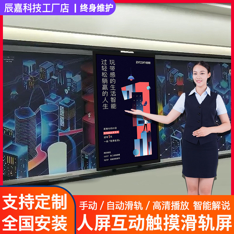 Intelligent interactive slide rail screen, full-color manual and electric follow people to move, exhibition hall advertising transparent touch screen customization