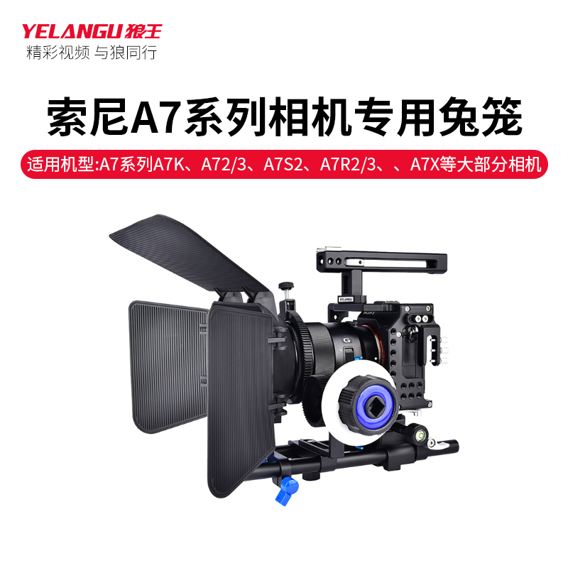 YelANGU Wolf Wang Single Anti-Rabbit Cage Suite A7M3 A6 A9 Cage External Monitor Microphone