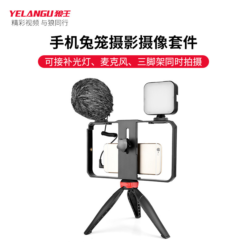 YELANGU Wolf King Mobile Phone Photographic Rabbit Cage Suit Apple Huawei Xiaomi General Dual Handheld vlog filming frame