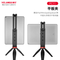 YELANGU metal aluminum alloy tablet stand iPad universal desktop mobile phone support frame live fixing clip