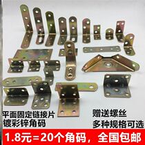 Triangle fixing woodworking cabinet corner code assembly furniture connection reinforcement joint buckle right angle hardware accessories