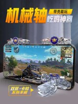 Chicken eating artifact AIDS mobile phone game console type handle automatic press grab perspective hanging physical peripherals Apple Android