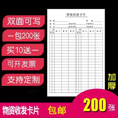 Record card material sending and receiving card storage management card record table tag storage double-sided thickening count