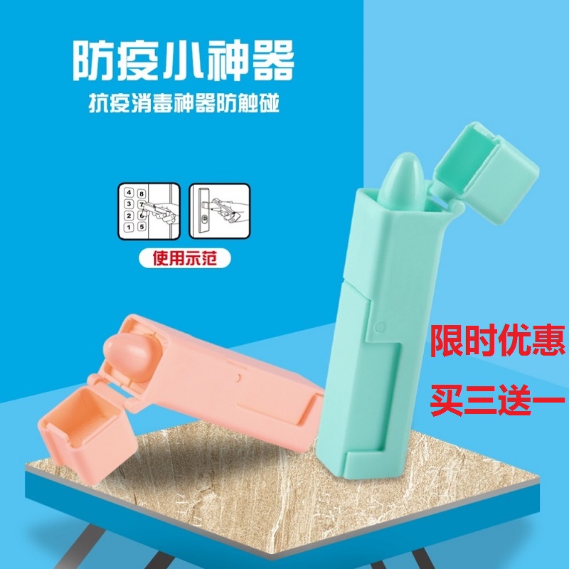 Door open and repeated use of button pen button Zero contact door handle Multi-functional anti-epidemic article Carry-on God