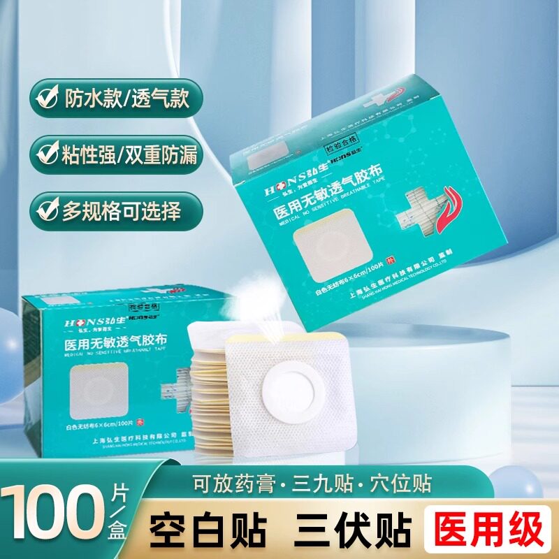 医用肚脐贴三伏空白贴穴位贴中药敷贴防水胶布儿童冬病夏治防过敏