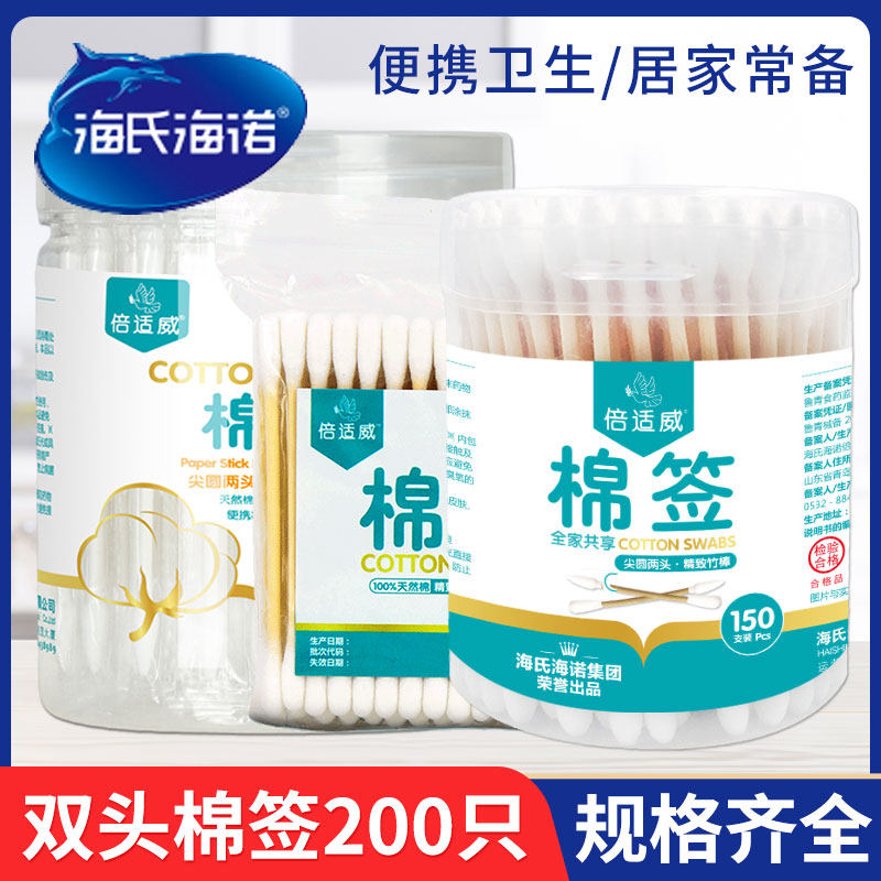海氏海诺医用双头棉签家用一次性棉花掏耳朵棉棒脱脂棉花棒100支