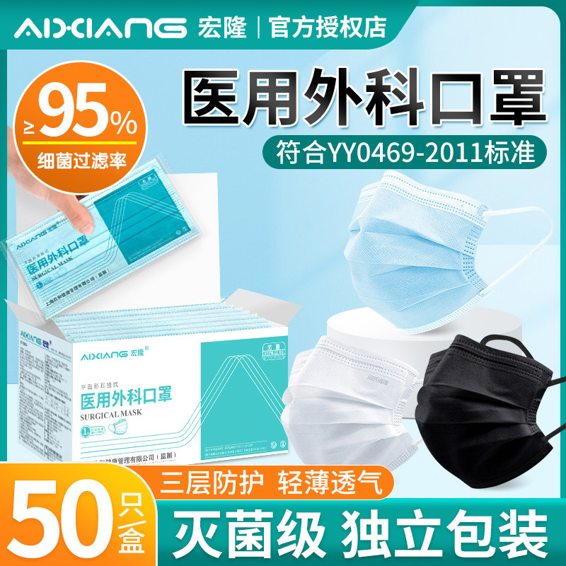 艾享医用外科医用口罩一次性医疗口罩三层正品正规独立包装灭菌