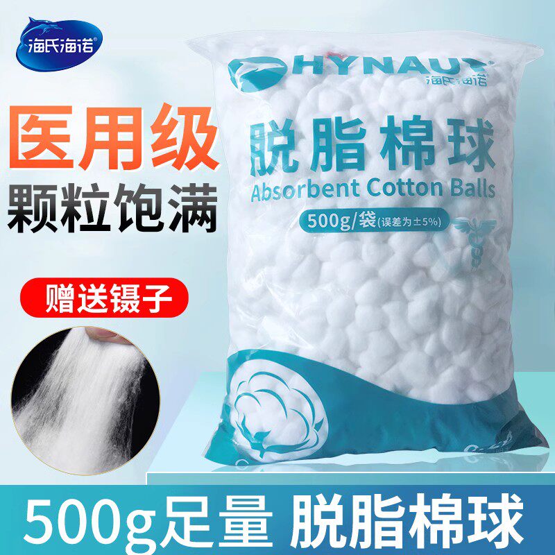 海氏海诺医用脱脂棉花大包500g美容纹绣棉花医药用棉球消毒药棉卷