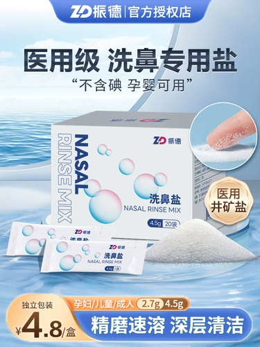 Соль для промывания носа для промывания носа, медицинский назальный аспиратор, физиологичный солевой раствор для детей и взрослых, полость носа, биде