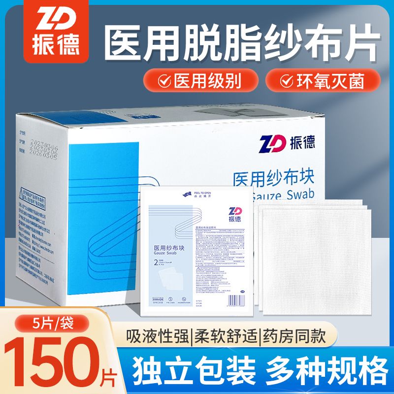 振德纱布块医用无菌纱布片绷带包扎伤口纱布贴医疗消毒纱布敷料贴