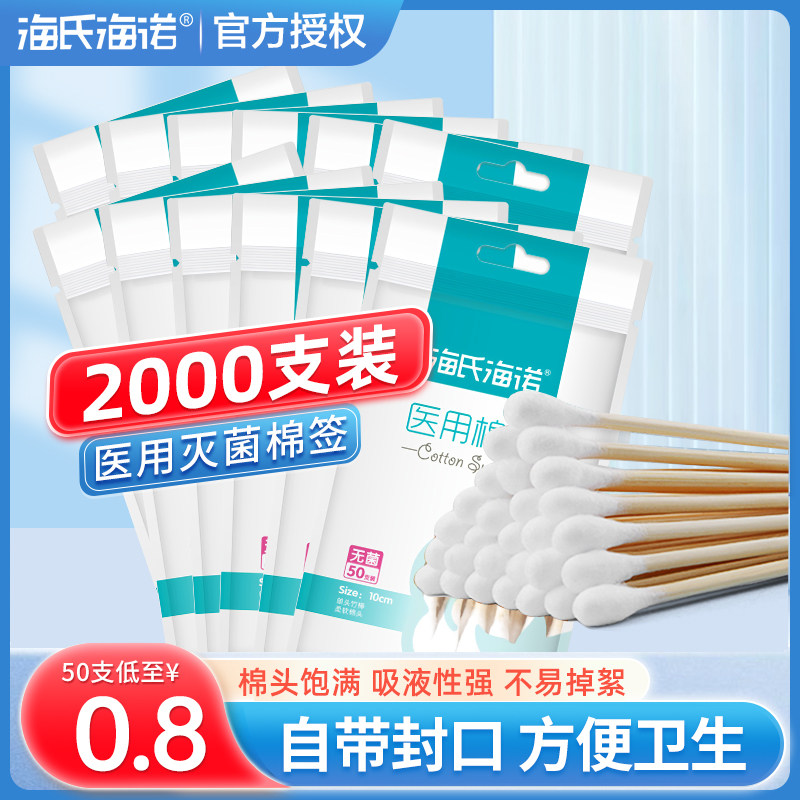海氏海诺医用长棉签20cm长杆无菌大头棉棒妇科检查大棉花棉头灭菌