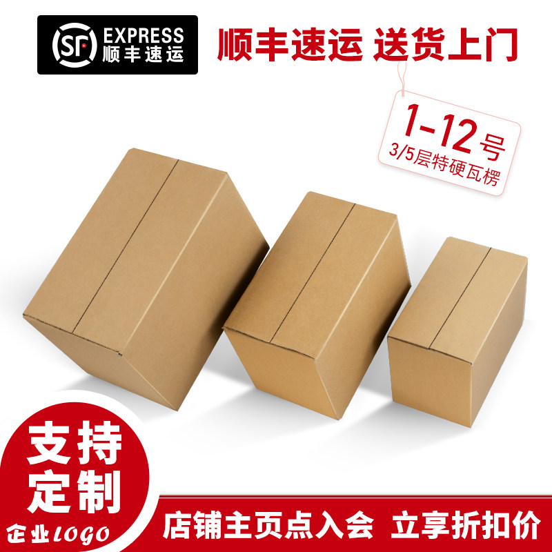 Fukuyama Paper No. 1-12 special cardboard box express packaging box moving shipment five-layer corrugated carton customization