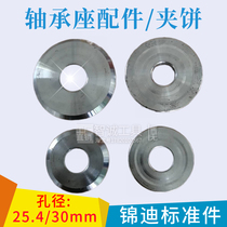 Jindi machinery bearing seat accessories Woodworking saw shaft spindle clip cake clip chuck fixed clamping saw blade pressure plate