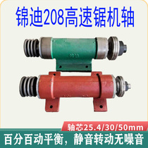 Woodworking machinery accessories Jindi 208 saw shaft Large disc saw vertical and horizontal saw stone table sawing machine shaft bearing seat