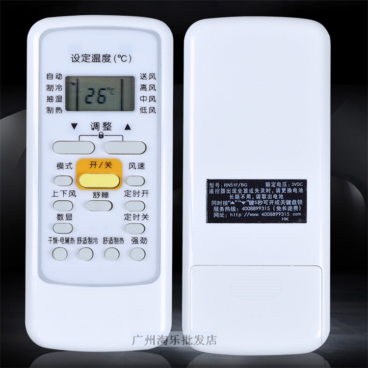 The air conditioning remote control R51 General Red Whitening American R51C R51D R51F R51BG R51R Tricolor