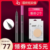 Shiseido Za eyeliner pen holding makeup novice beginner student Ji Rui flagship store official website