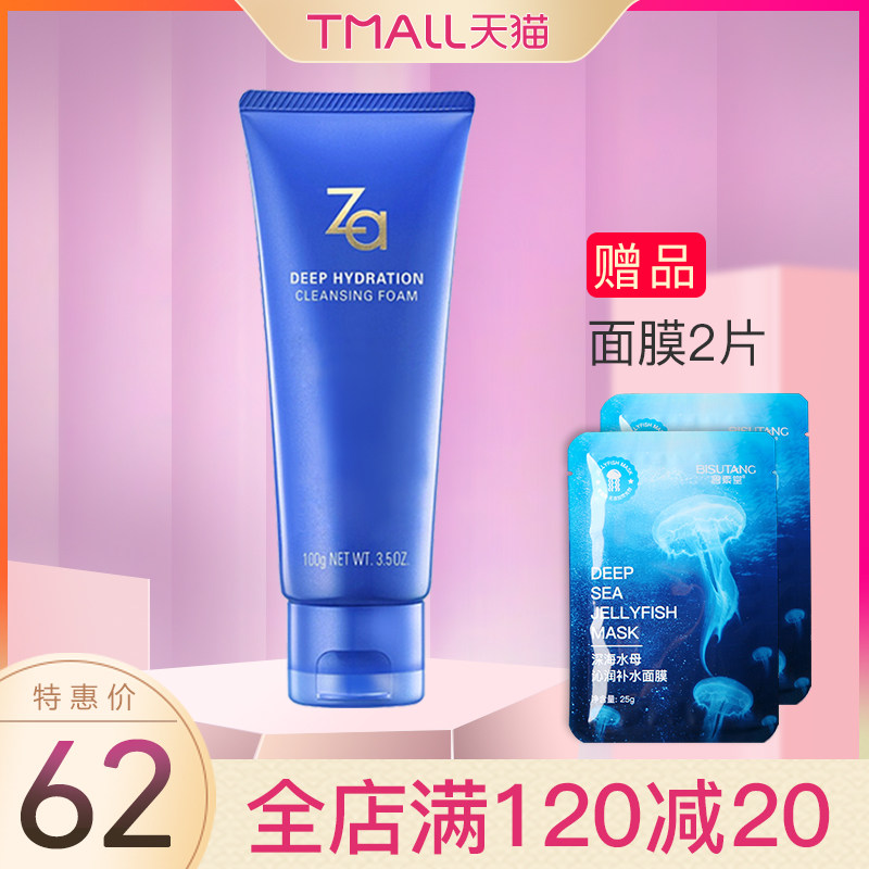 Shiseido Za Hengrun Pampering Cleansing Cream Deep Cleansing Milk Lady Makeup Remover Ji Rui official website counter