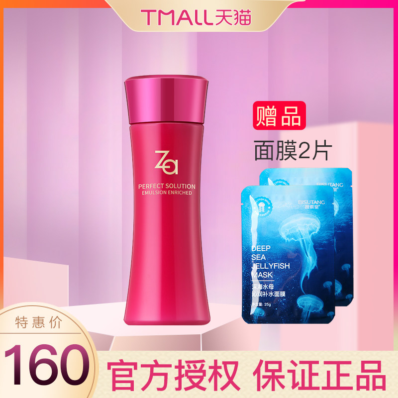 Shiseido Za Ji Rui core muscle key lotion moisturizing skin care makeup official website counter