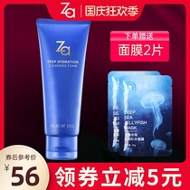 Shiseido Za Hengrun pamper cleansing cream deep cleaning facial cleanser female makeup remover Ji Rui flagship store official website