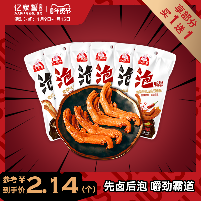 100 million Home Bubble Duck Palm-style Spicy Bubble Duck Paws 50 Duck Feet Fujian Dragon Rock Bottom Foreign Speciation of Brine Snack