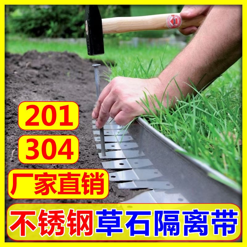 304 stainless steel grass stone isolation belt landscaping metal partition root belt retaining soil and water landscape blocking root grass board