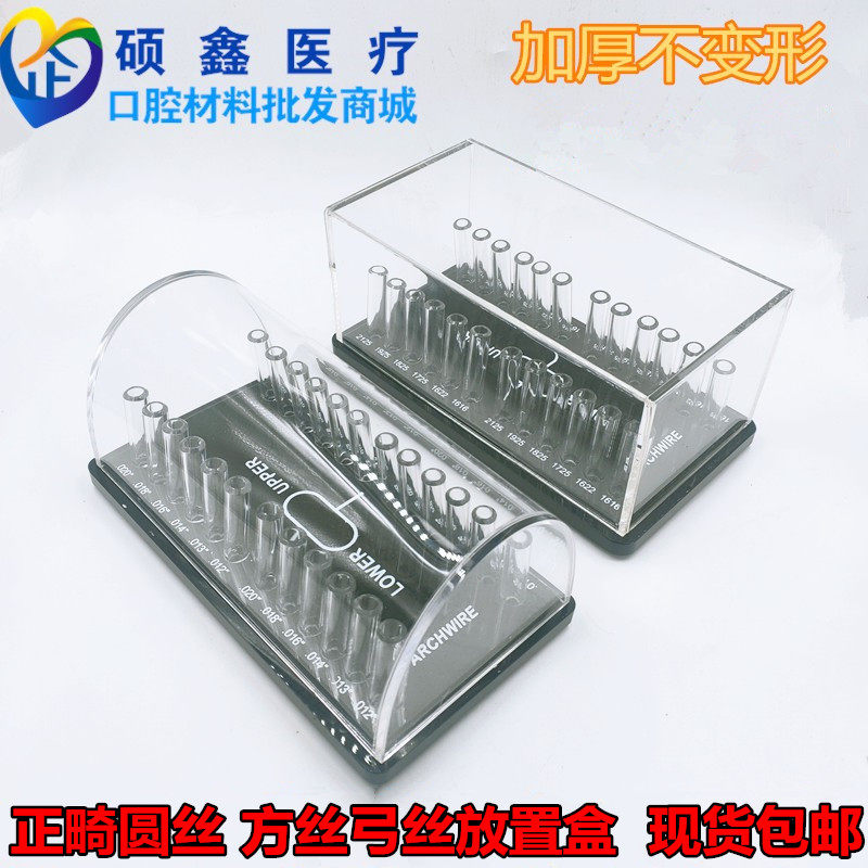 Dental pre-formed bow wire placement box Orthodontic nickel titanium bow wire box Pre-formed bow wire frame square wire round wire sorting box