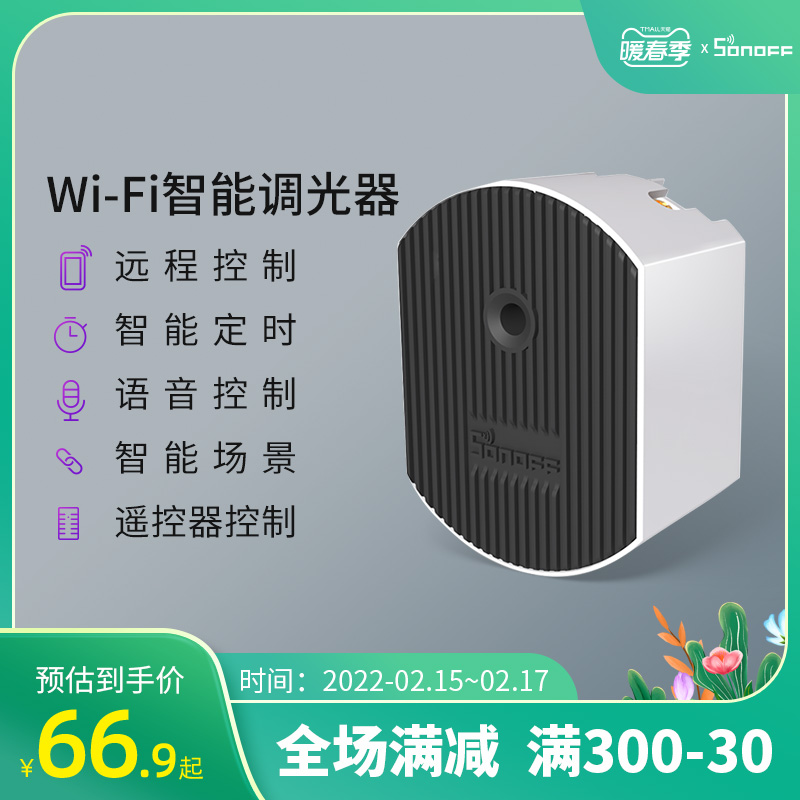 SONOFF easy micro-link non-polar dimming driver led light controller intelligent remote control switch voice