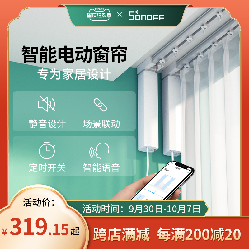 SONOFF Yiweilian electric curtain track intelligent automatic remote control motor supports HUAWEI HiLink