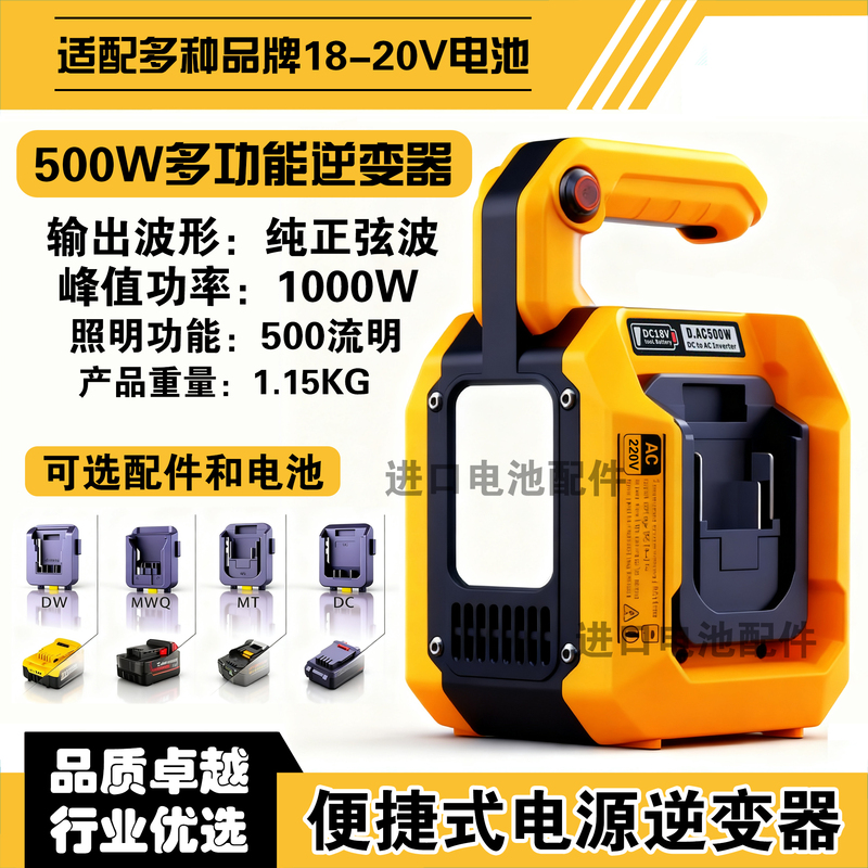 500W Sine Wave Inverter Is Compatible with Dewalt, Mitsuoda and Other Brands, 18-21V Portable 110/220V Inverter